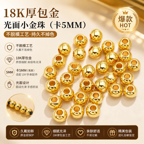 18k金光面小金珠DIY配件女