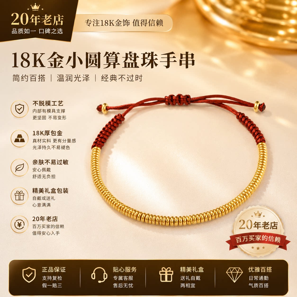 【严选】18k金小圆算盘珠手串女时尚百搭送妈妈礼物不脱模WT0602