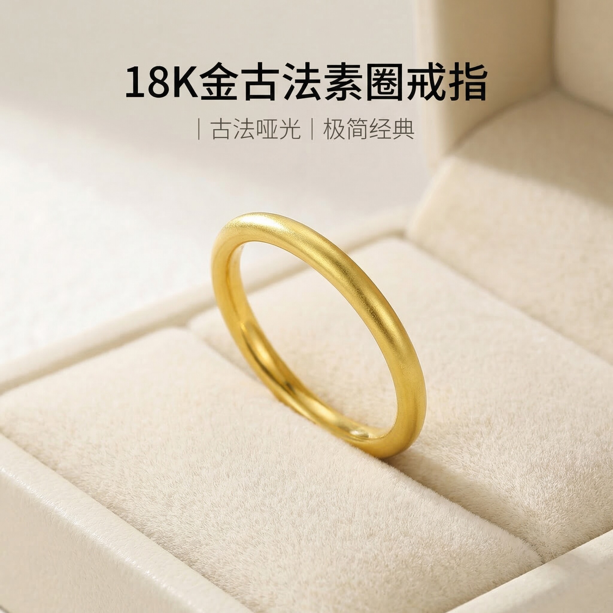 正品18k金古法素圈戒指女情侣轻奢小众时尚百搭不脱模au750-0531