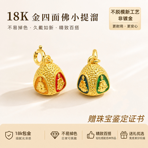 18k金珐琅四面佛小提溜百搭配件