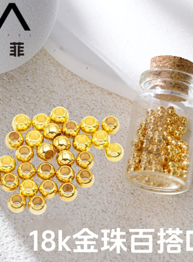 【严选】18k金光面金珠转运珠DIY手链手串（4mm）不脱模WT0198