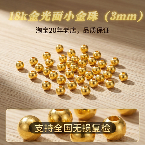18k金圆珠光珠小金珠手链配件女