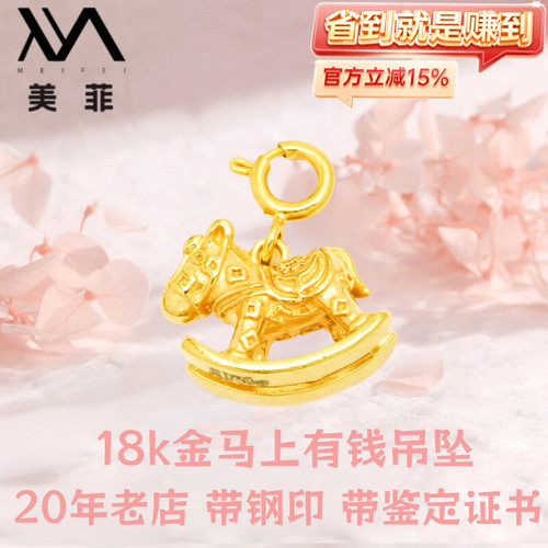 2025新款18k金小马配件配饰挂坠
