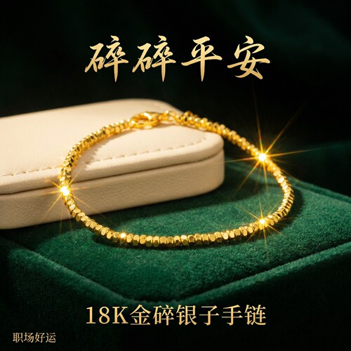 18k金碎银子手链女轻奢小众手饰