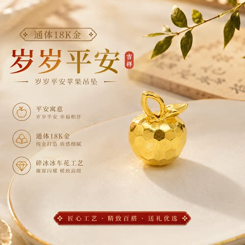 18k金岁岁平安果吊坠百搭DIY配件