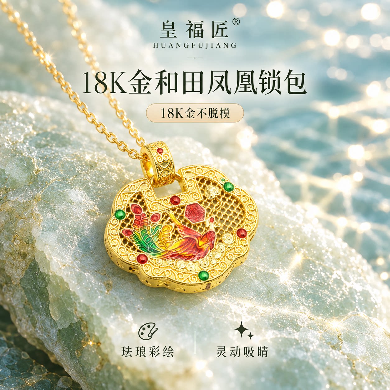 【店铺专属】18k金和田凤凰锁包吊坠百搭DIY配件【WT0262】不脱模