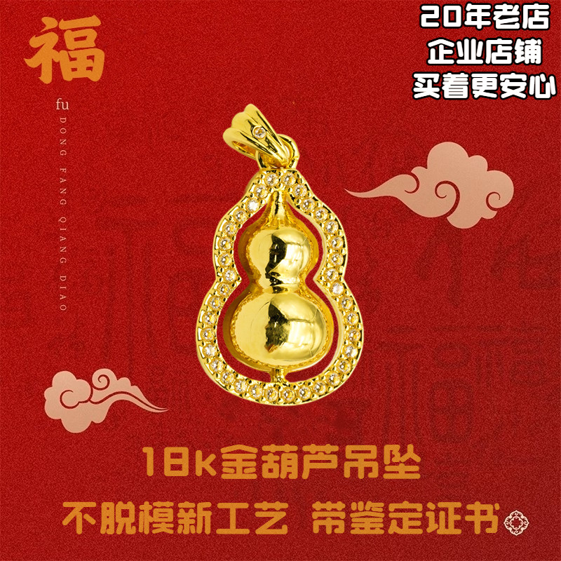 【店铺专属】18k金点钻葫芦项链吊坠女轻奢小众配件不脱模wt0225,珠宝/钻石/翡翠,颈饰,淘宝优惠券,粉丝福利购,淘宝优惠卷