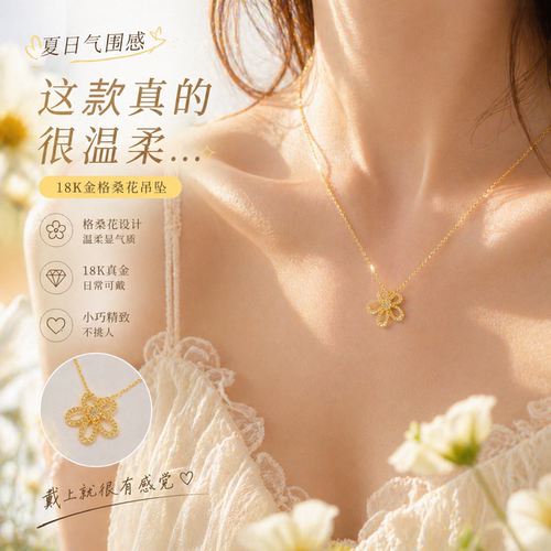 通体18k金格桑花项链吊坠女款