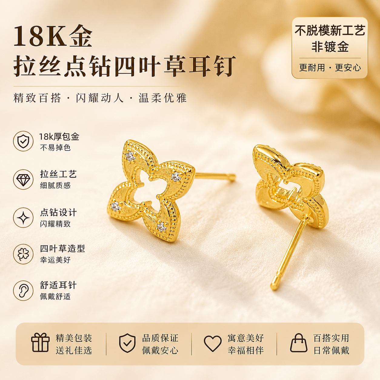 【严选】18k金拉丝点钻四叶草耳钉女款轻奢小众耳饰不脱模WT0564