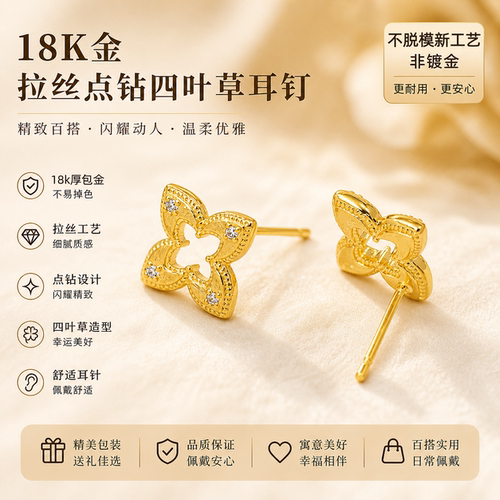 18k金四叶草耳钉女时尚百搭耳饰
