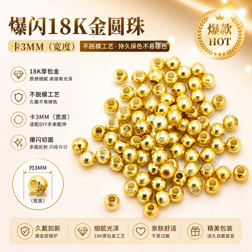 18k金小金珠盘缠手链手串DIY配件