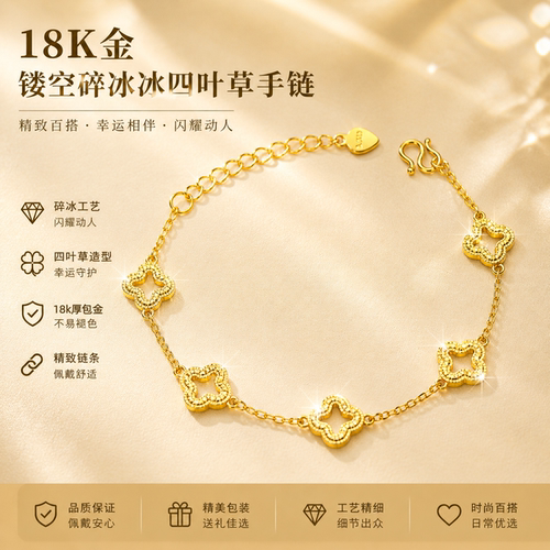 18k金碎冰冰四叶草手链女款时尚