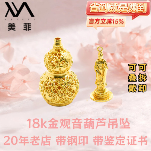 18k金观音掐丝葫芦项链吊坠配件