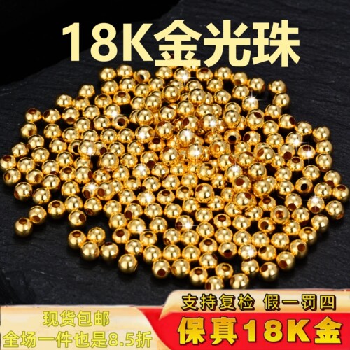 18k金珠子金小光珠金珠配件百搭