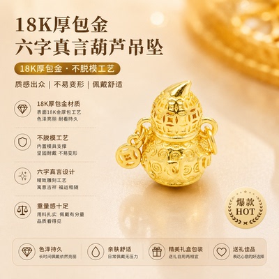 18k金福禄葫芦项链手链吊坠女款