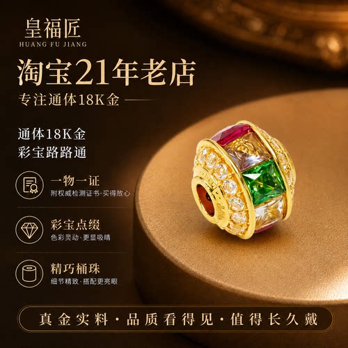 通体18k金彩宝路路通时尚