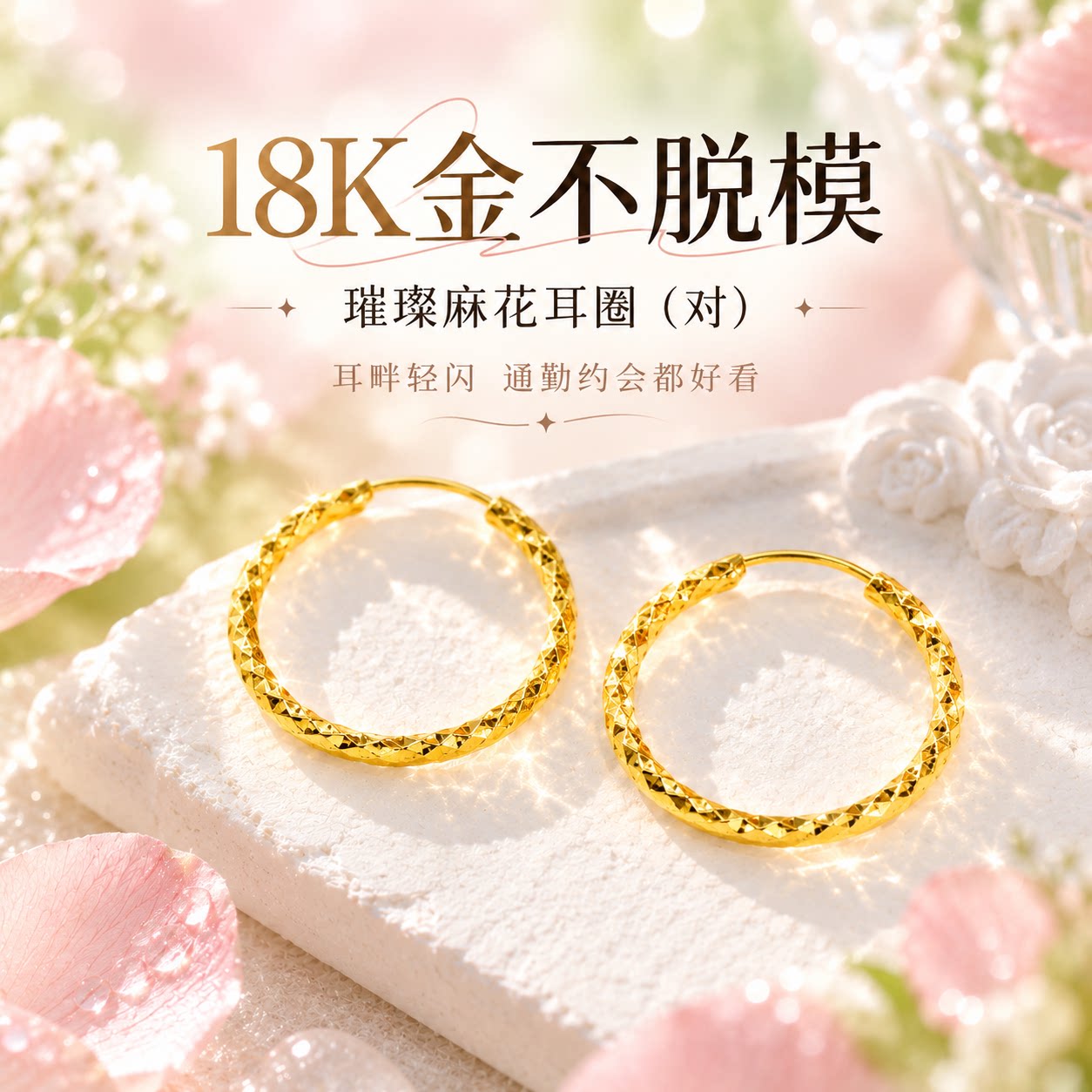 【严选】18k金璀璨麻花耳圈女轻奢时尚精致款耳饰不脱模WT0533