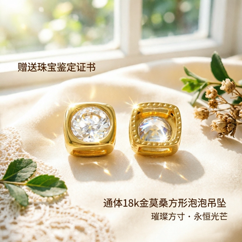 通体18k金莫桑方形泡泡吊坠配件