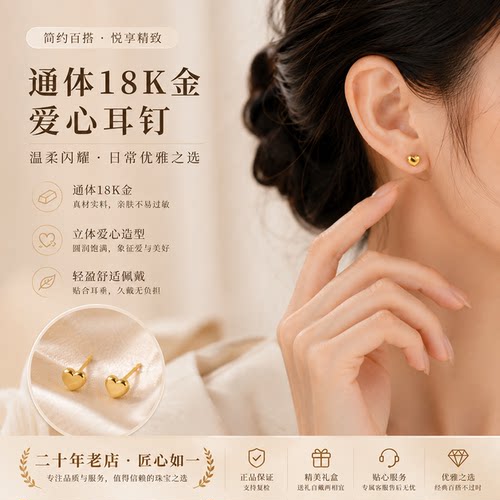 【店铺专属】通体18k金爱心耳钉女士款轻奢精致养耳洞耳饰QL06881