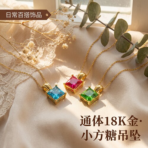 通体18k金小方糖项链吊坠DIY配件