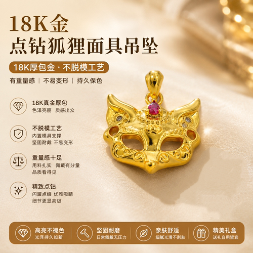 18k金狐狸面具吊坠轻奢小众配件