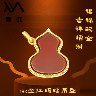 18K金红玛瑙葫芦项链吊坠女轻奢百搭diy配件不脱模WT0261 严选