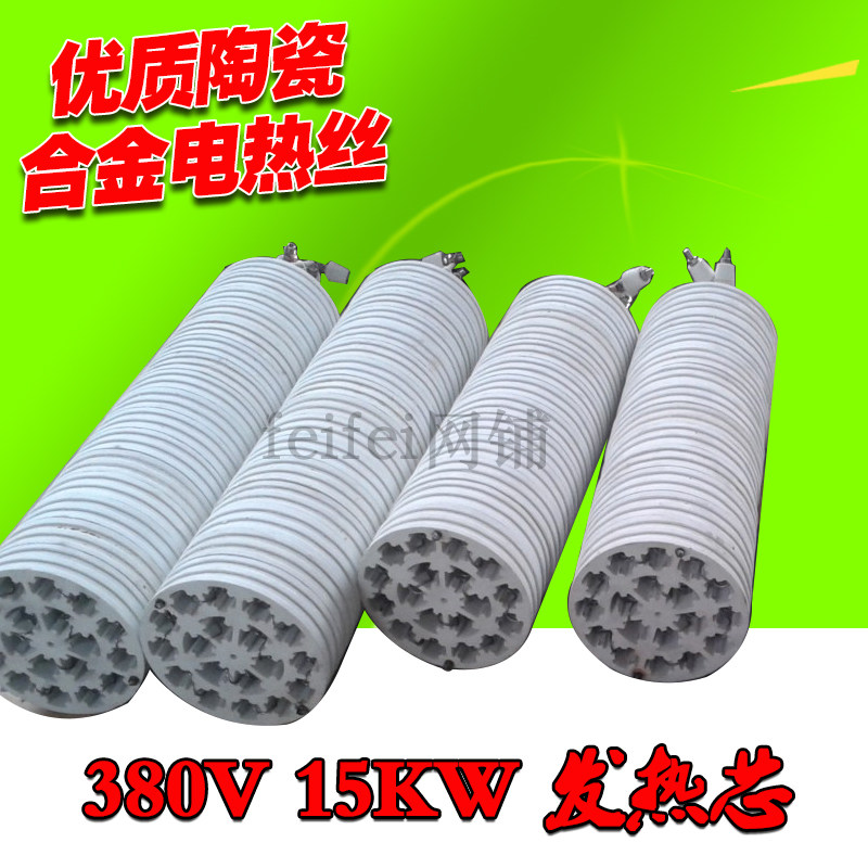 陶瓷加热芯380v 15kw大功率耐高温长寿命加热管热风机专用发热件