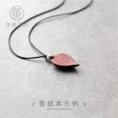 禅意「菩提本无树」印度小叶紫檀木男女项链吊坠项链刻字定制饰品