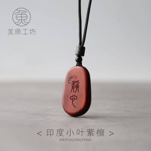 小叶紫檀定制沉香木绿檀吊坠男女
