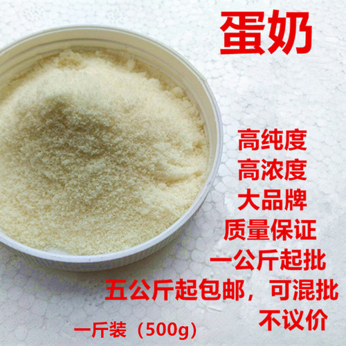 散装钓鱼小药500g蛋奶添加剂罗非小药蛋奶粉蛋奶酱钓鱼小药诱鱼剂 - 封面