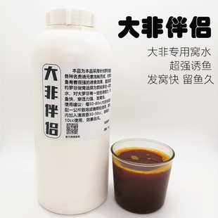 大非专用窝水大非伴侣大非诱钓鱼大福寿罗非散炮小药黑坑大非窝水