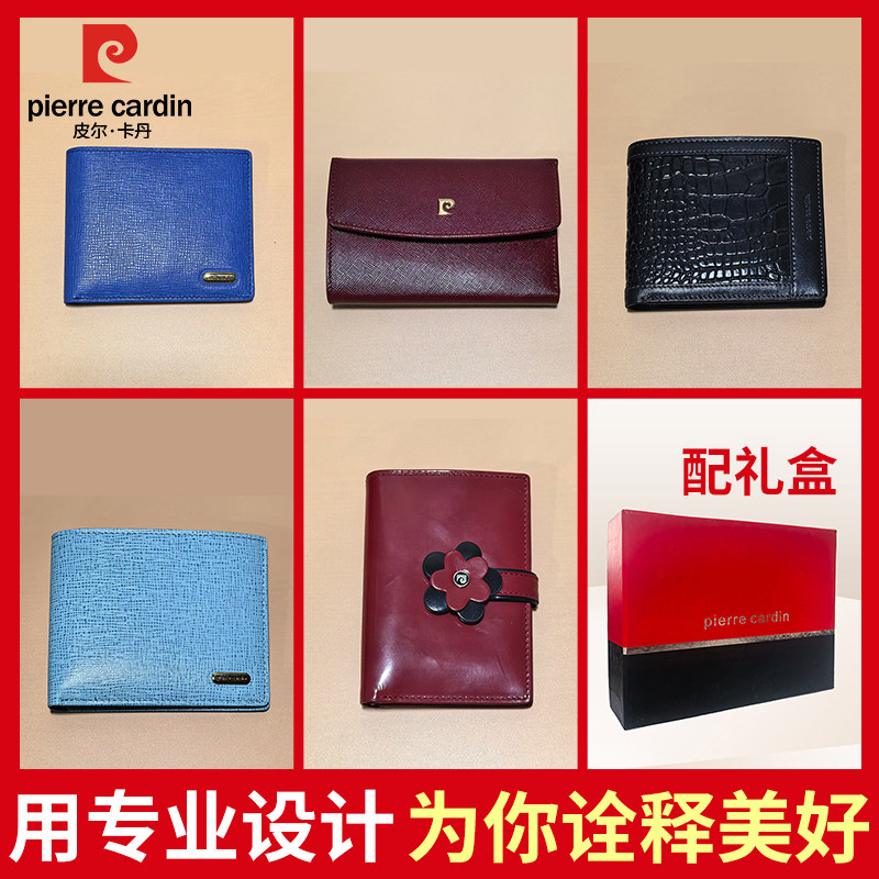 皮尔卡丹男女钱包短款牛皮商场同款专柜样品（清仓甩卖）送女友