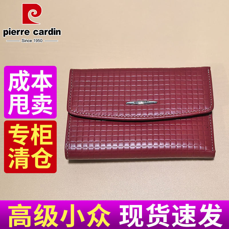 皮尔卡丹牛皮女士钱包真皮钱夹商场样品成本甩卖礼物送女友送老婆