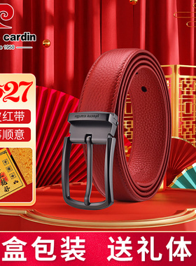 皮尔卡丹男士红腰带本命年礼盒