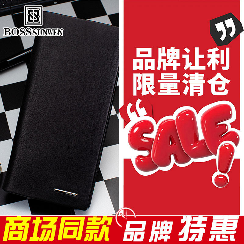 【父亲节礼物】特价清仓博斯绅威长款牛皮钱包男士真皮票夹礼盒