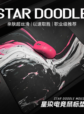 苍之幻星染鼠标垫电竞游戏顺滑亲肤细面FPS打瓦CSGO2职业竞技加厚