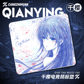 苍之幻千樱二次元 线稿电竞鼠标垫防水中性面fps无畏契约游戏专用