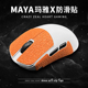 lamzu兰族大玛雅X专用mayaX鼠标防滑贴 Fnatic范纳迪防汗贴 MAYAX