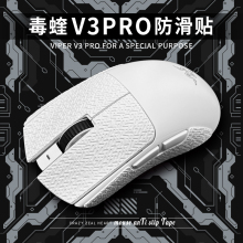 Razer雷蛇Viper毒蝰V3专业版PRO终极版V2极薄款吸汗鼠标防滑贴