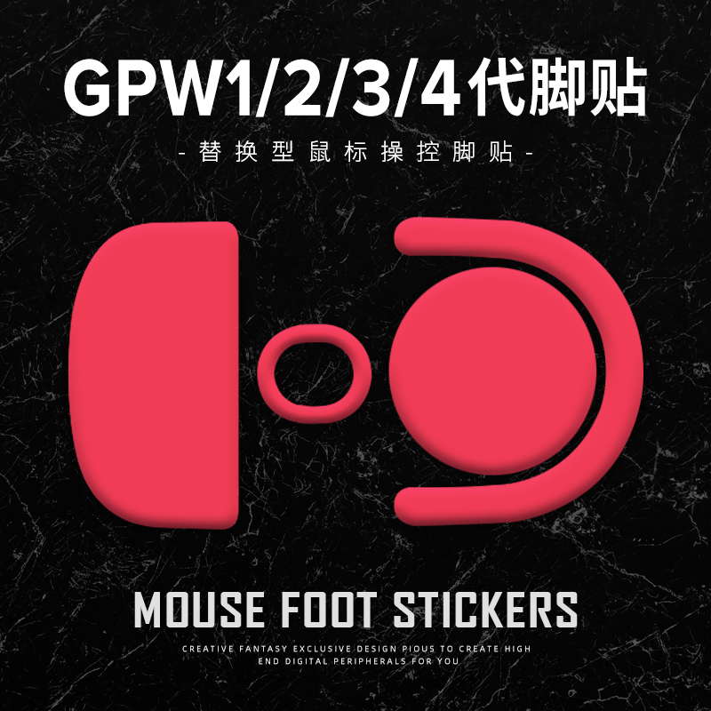 GPW二代三代四代操控版脚贴涩贴