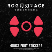 CrazyZealHeart苍之幻鼠标脚贴适用于ROG月刃2ACE特氟龙月刃2脚贴