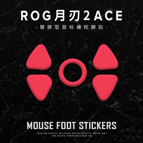 CrazyZealHeart苍之幻鼠标脚贴适用于ROG月刃2ACE特氟龙月刃2脚贴