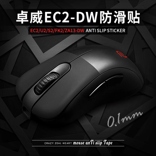 适用卓威ECDW/U2DW/FK2DW防滑贴