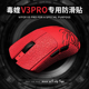 苍之幻鼠标防滑贴适用于Viper毒蝰V3PRO专业版 faker联名超薄防汗