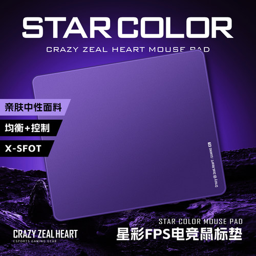 苍之幻星彩fps职业电竞鼠标垫