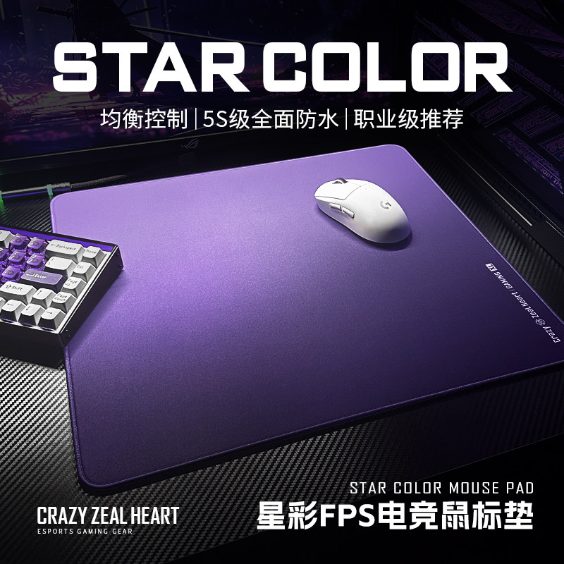 苍之幻星彩职业电竞鼠标垫fps游戏专用中性面防水cs2无畏契约超大