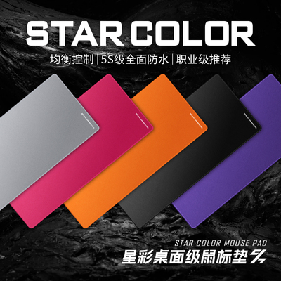 苍之幻星彩超大FPS电竞鼠标垫