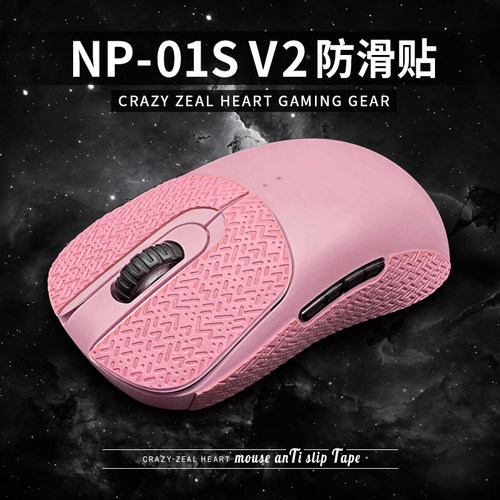 苍之幻VAXEE无线ZYGEN NP01SV2 Wireless 鼠标防滑贴超薄吸汗专用