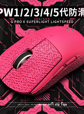 罗技gpw2防滑贴适用于狗屁王三代3四代5五代雪豹超薄防汗鼠标贴纸