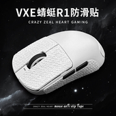 MAX防汗吸汗电竞专用超薄全包 PRO 鼠标VXE蜻蜓R1防滑贴适用于